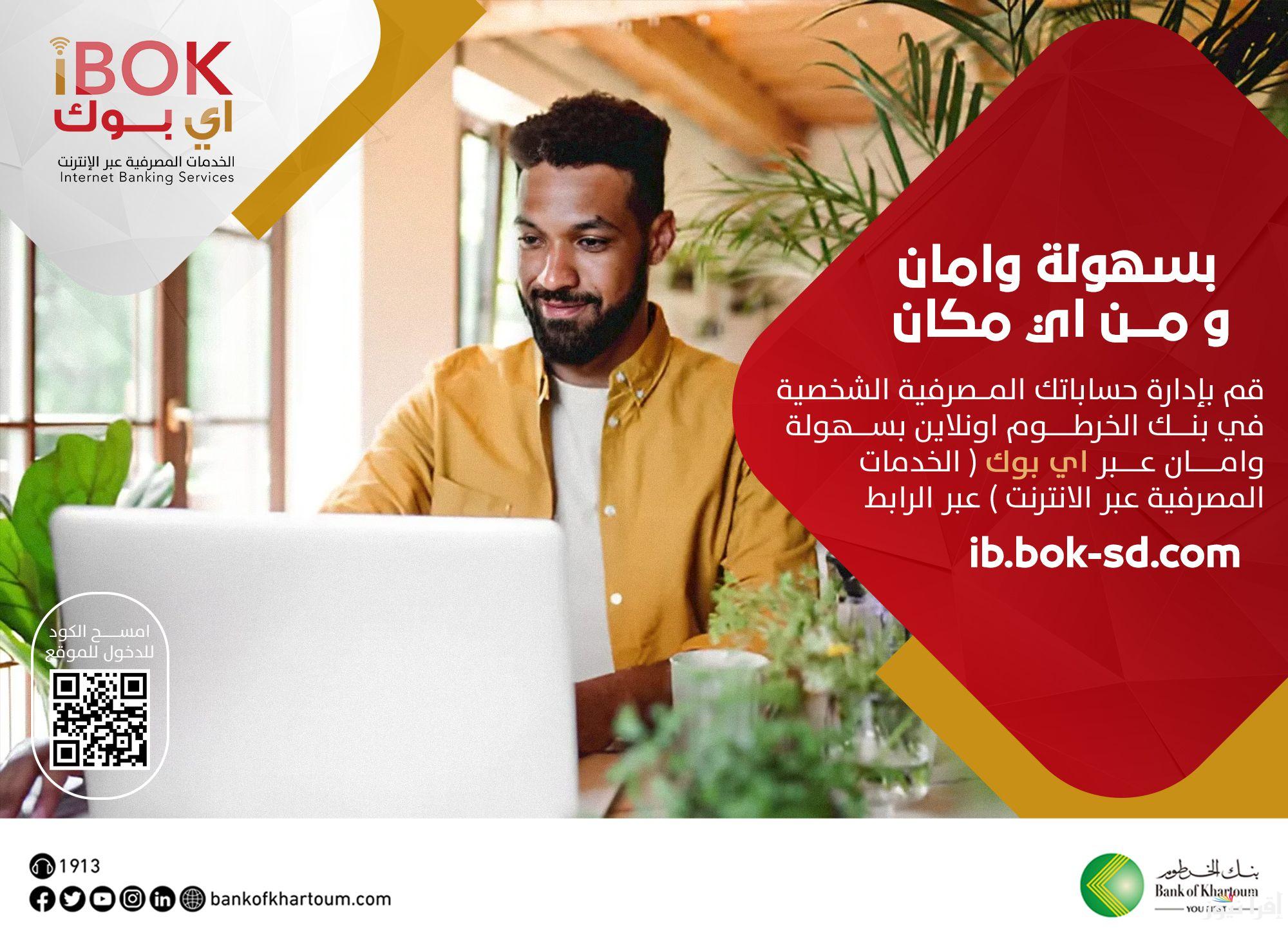 رابط فتح حساب بنكك بالرقم الوطني 2025 أون لاين من بنك الخرطوم eaccount.bankofkhartoum.com الرسمي