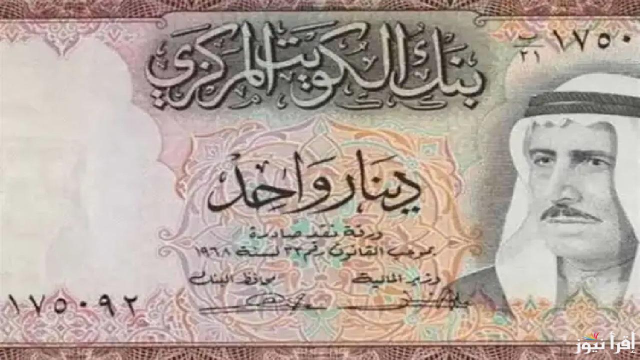 1 دينار كويتي يساوي كم جنيه مصري اليوم في منتصف التعاملات بعد الأرتفاع الأخير