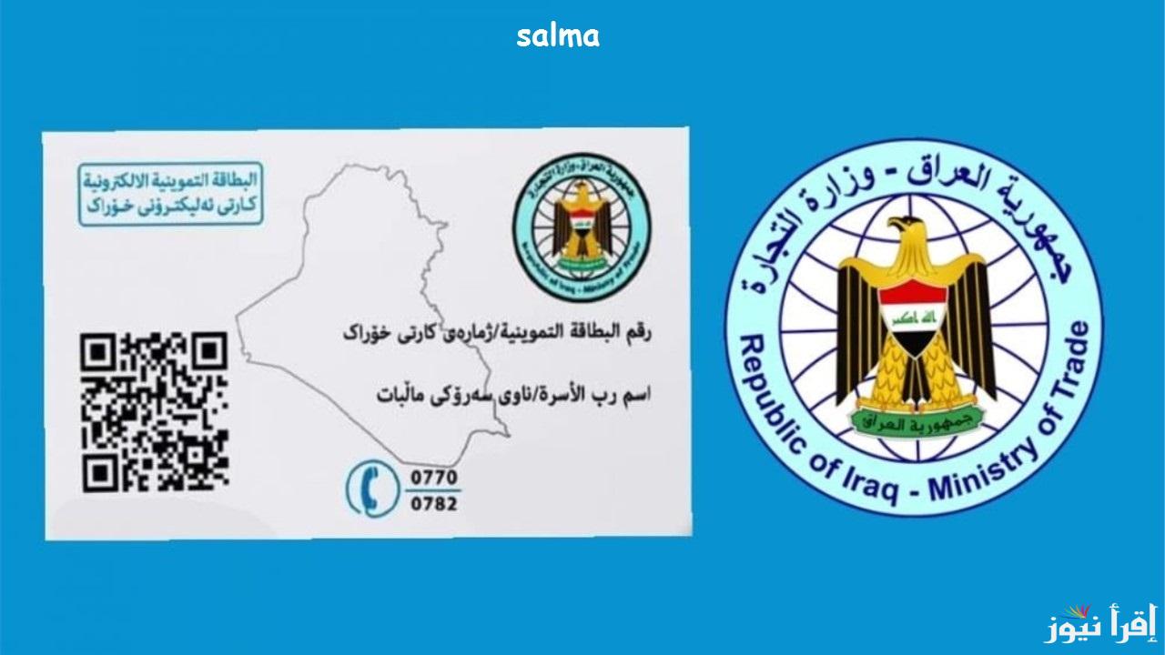 “جددها قبل ما تقف” خطوات تجديد البطاقة التموينية بالعراق 2025 عبر منصة اور العراقية