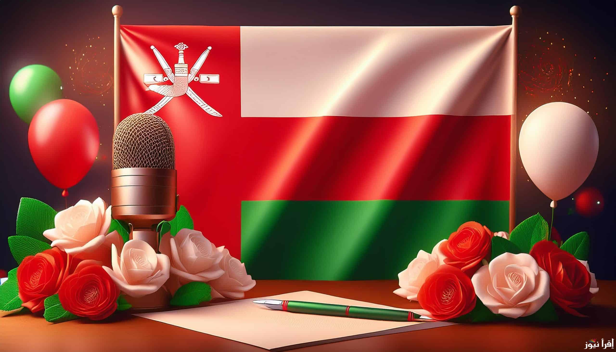 العيد الوطني العماني 20 نوفمبر وسبب الإحتفال بهذا اليوم وفقًا للمرسوم الرسمي