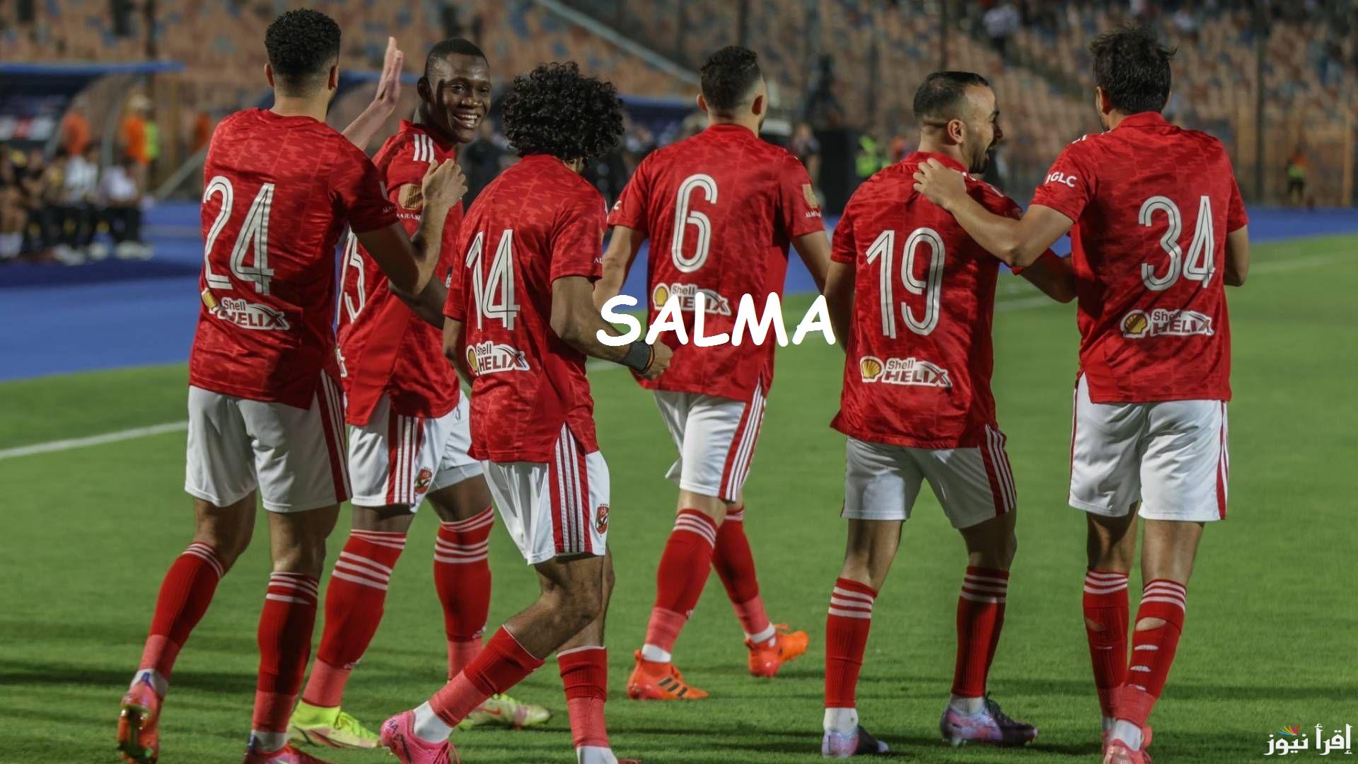 القنوات الناقلة لمباراة الأهلي وشباب بلوزداد في دوري أبطال افريقيا 2025 |وتشكيل النادي الأهلي المتوقع