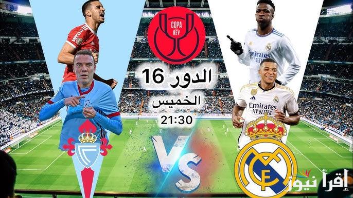 القنوات المجانية الناقلة لمباراة ريال مدريد اليوم امام سيلتا فيجو في كأس ملك اسبانيا