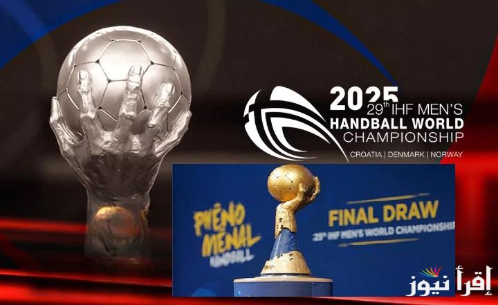 4 قنوات مفتوحة.. جميع القنوات الناقلة لكأس العالم لكرة اليد 2025 Handball World Cup بمشاركة 6 منتخبات عربية