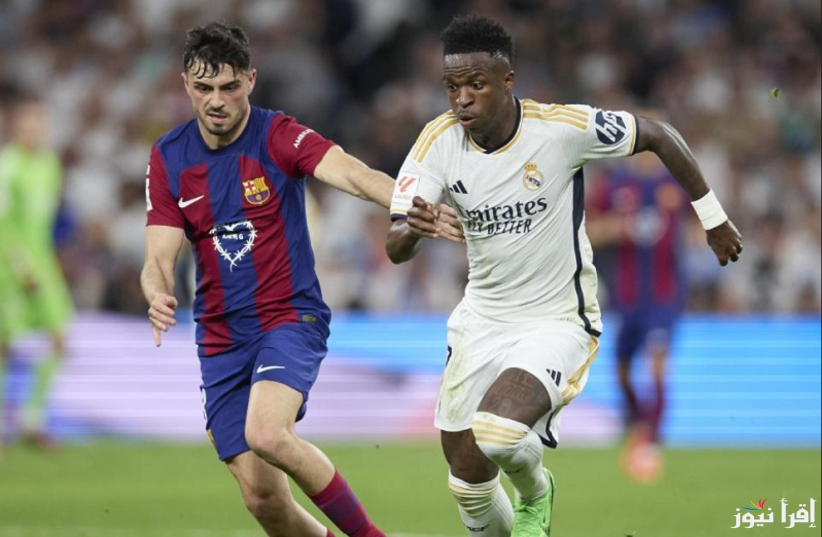 بالتردد.. القنوات المفتوحة الناقلة لمباراة ريال مدريد وبرشلونة اليوم مجانًا ومعلق الكلاسيكو
