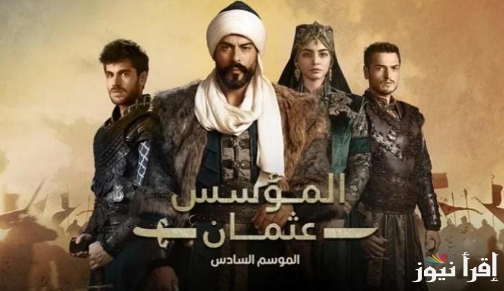 تعرف علي .. الموعد الجديد لحلقة 178 لمسلسل قيامة عثمان Kurulus Osman عبر قناة الفجر الجزائرية