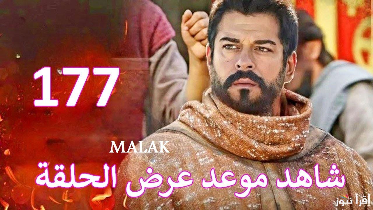 “إعلان جديد ” المؤسس عثمان الحلقة 177 على موقع النور وقناة الفجر الجزائرية في هذا الموعد