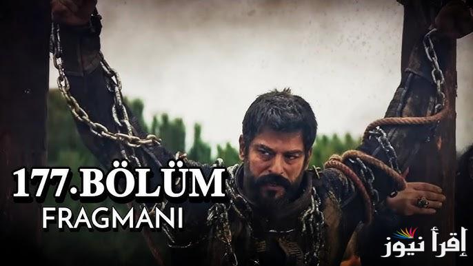 الأن مسلسل المؤسس عثمان الحلقة 177 عبر قناة atv التركية Kurulus Osman