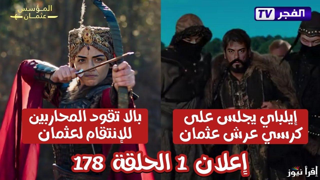 المؤسس عثمان 178 علي قناة atv التركية … حليمة تكشف حقيقتها وتنقذ أبيها عثمان من المغول