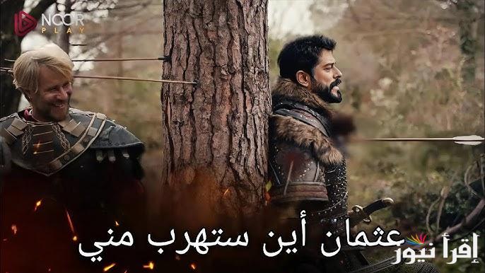 حان وقت العرض .. مسلسل المؤسس عثمان الحلقه 178 قصة عشق الغازي يكشف حقيقة إلباي