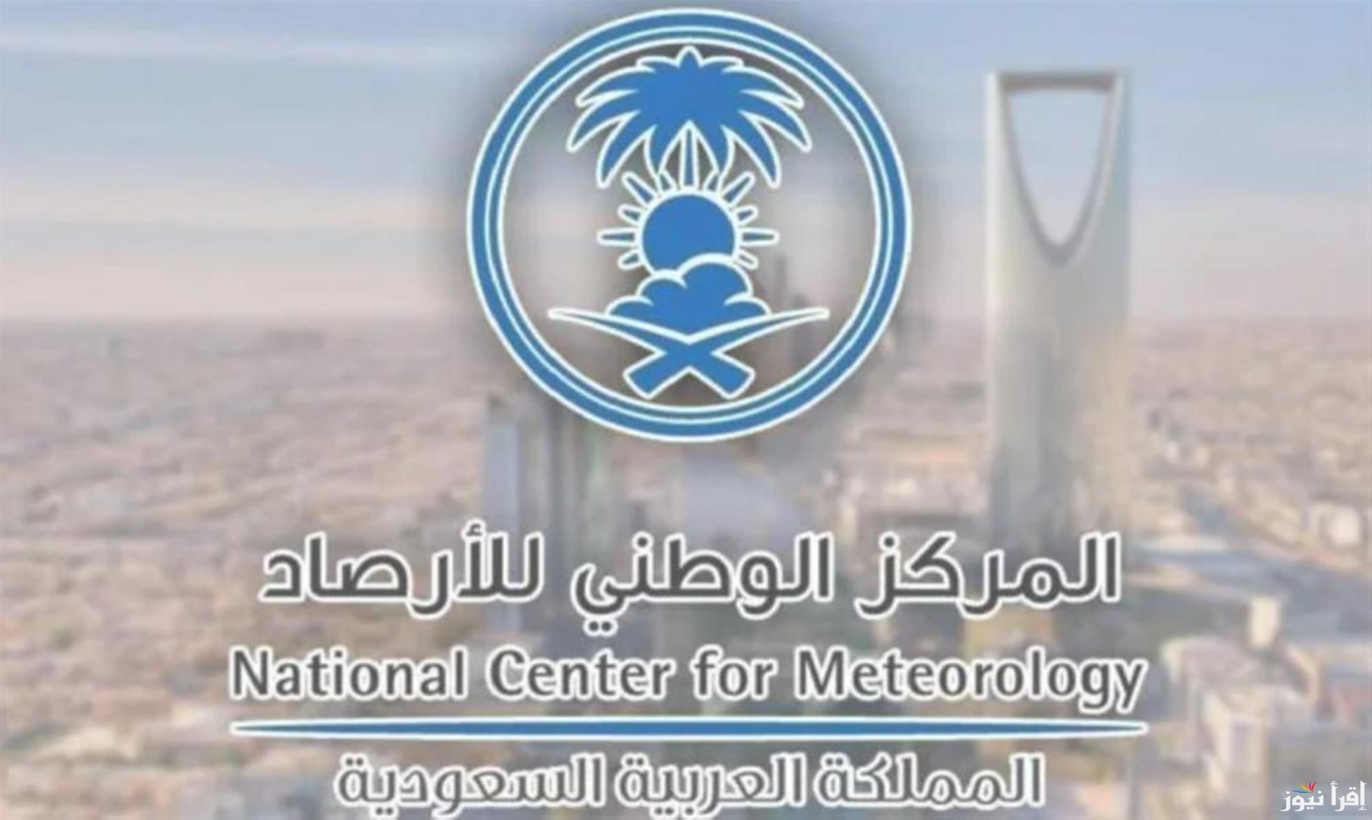 المركز الوطني للأرصاد يحذر من طقس غير مستقر بالمملكة وحقيقة تعليق الدراسة وتعطيل الدوام الحكومي الأحد
