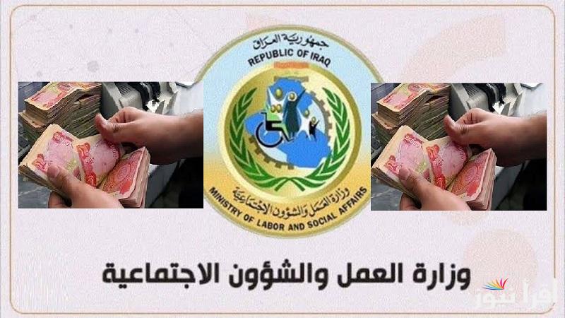 العمل تُعلن موعد صرف راتب المعين المتفرغ بالعراق 2025 ورابط الاستعلام (ur.gov.iq)