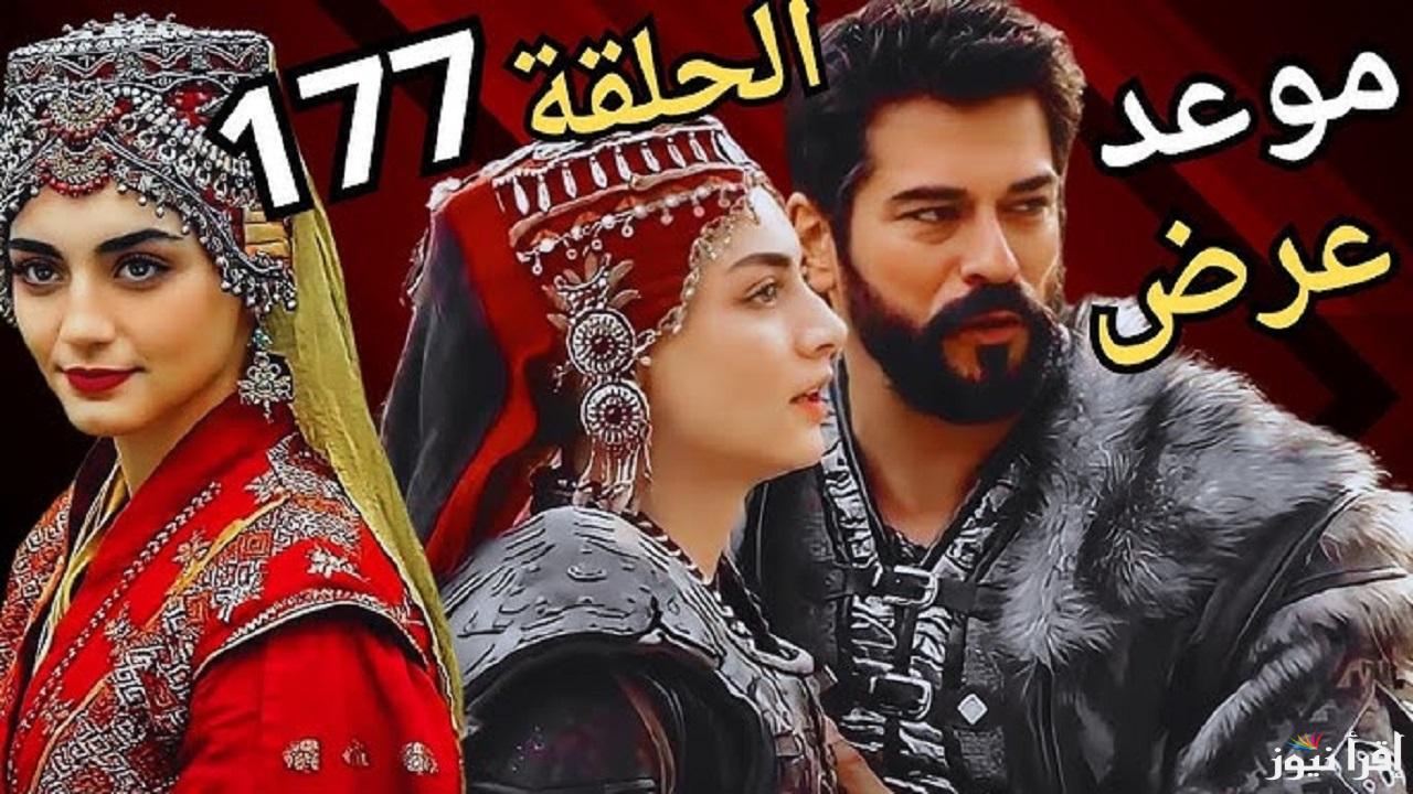 أكتشف الموعد الرسمي لعرض مسلسل المؤسس عثمان الحلقة 177 علي قناة الفجر الجزائرية وATV التركية