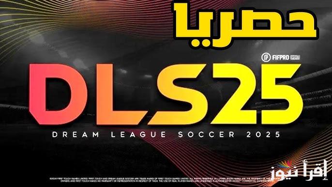 تحميل تحديث دريم ليج 2025 واستمتع بالميزات الجديدة لأول مرة Dream League Soccer