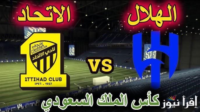معلق مباراة الهلال والاتحاد اليوم والقنوات الناقلة في ربع نهائي كأس الملك السعودي