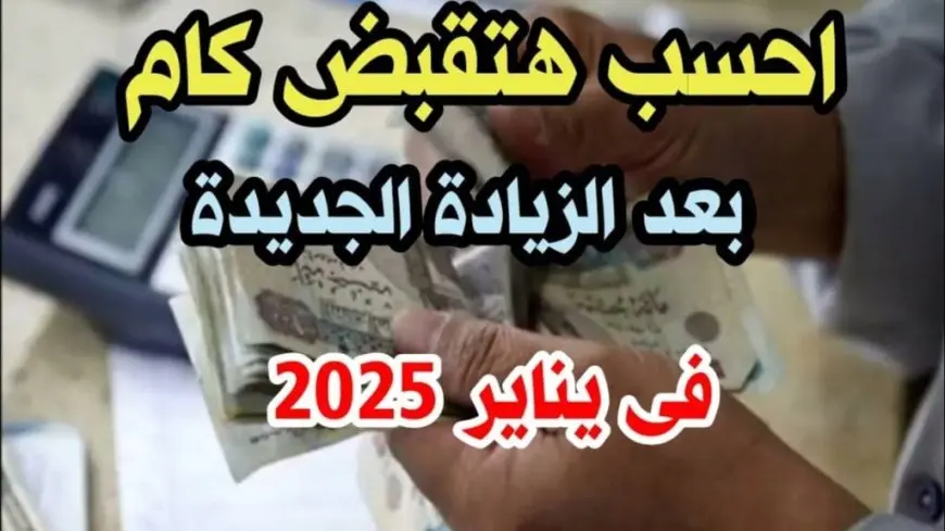 مش هتقف في طوابير تاني .. اماكن صرف معاشات شهر يناير 2025 | وجدول شرائح التأمينات الاجتماعية الجديد في مصر