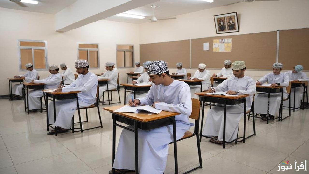 البوابة التعليمية سلطنة عمان .. رابط الاستعلام عن نتائج الطلاب 2025 بالرقم المدني فور ظهورها