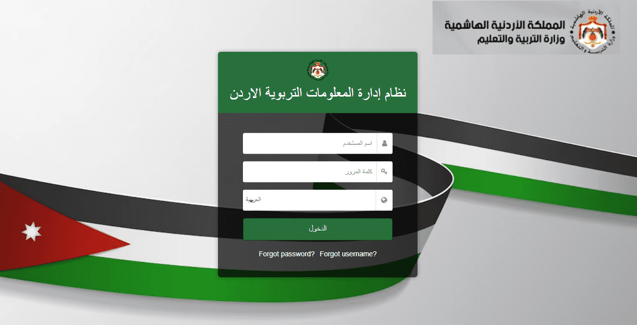 بخطوات بسيطة عبر Open EMS .. كيفية التسجيل والحصول على علامات الطلاب 2025 عبر أوبن إيمس في الأردن