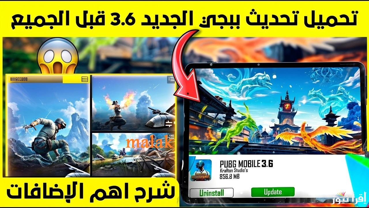 “مود الباندا الجديد” تحديث ببجي PUBG MOBILE الجديد 2025 اخر اصدار