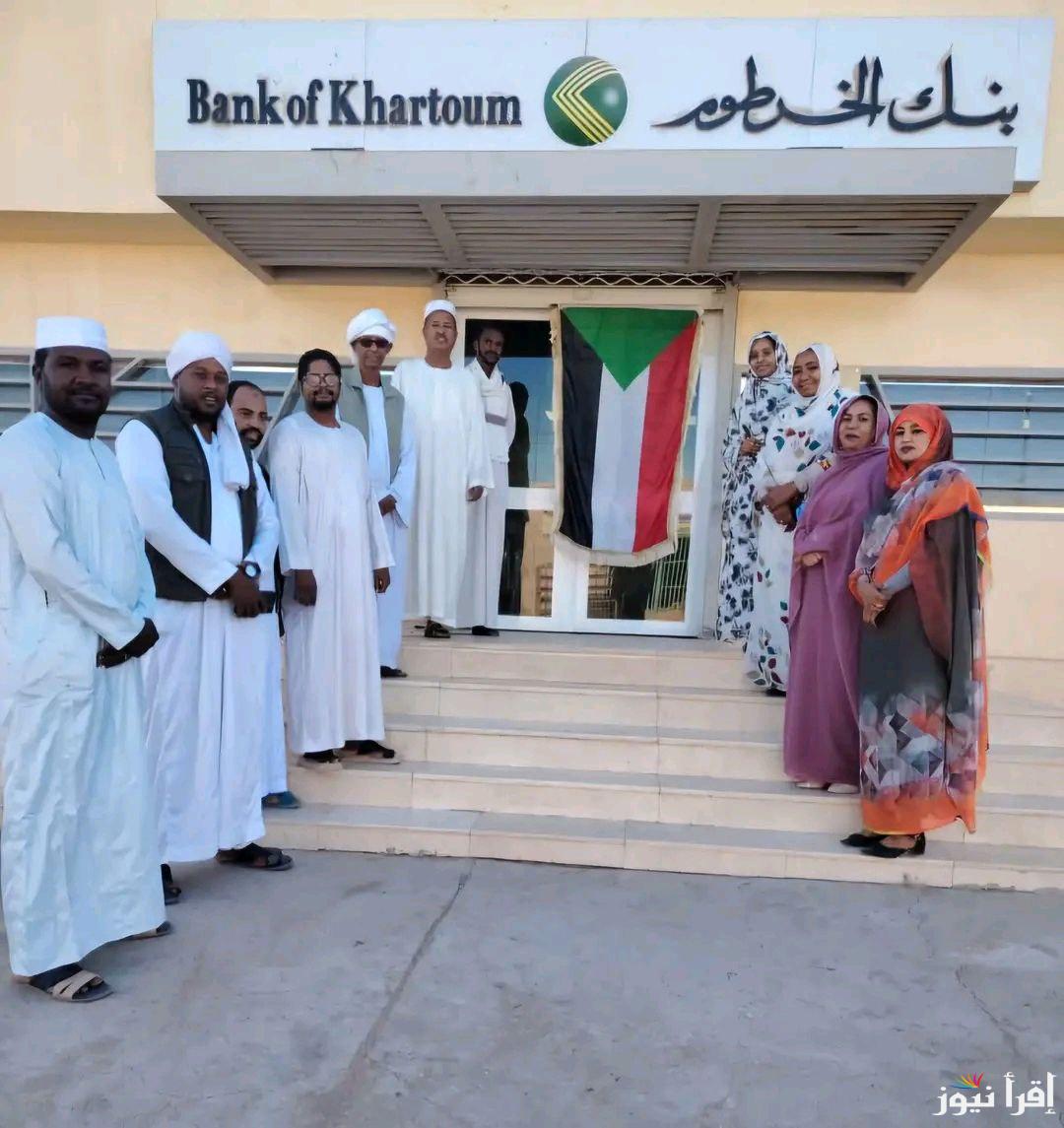 ib.bok رابط فتح حساب بنك الخرطوم اونلاين بدون زيارة الفروع 2025 ملء كل البيانات بالإستمارة
