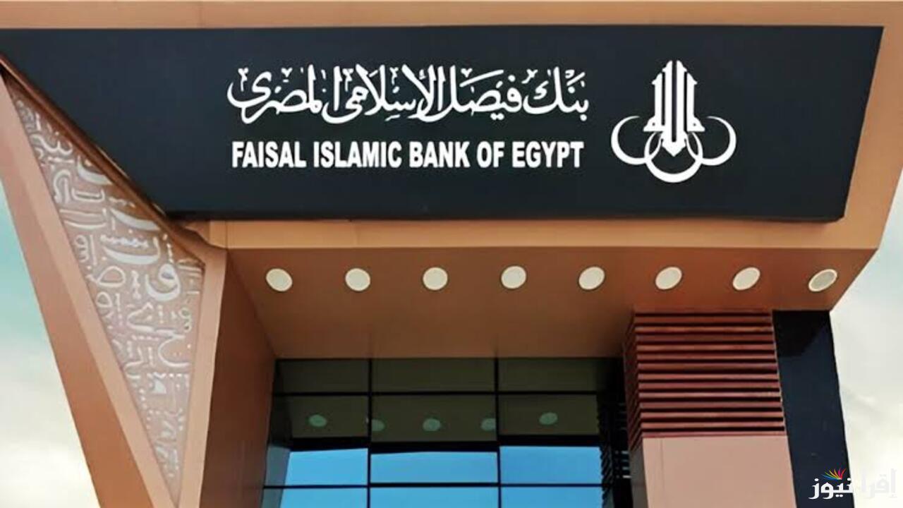 “أفتح حساب حــالًا Online من أي مكان في العالم” في بنك فيصل الإسلامي السوداني برابط مباشر وفعال