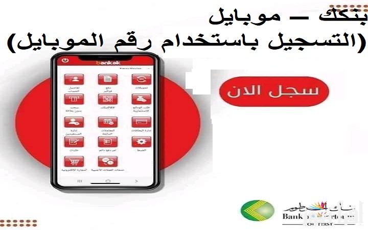 “بالرقم الوطني” فتح حساب بنك الخرطوم من موقع بنك الخرطوم الرسمي من بيتك bankofkhartoum