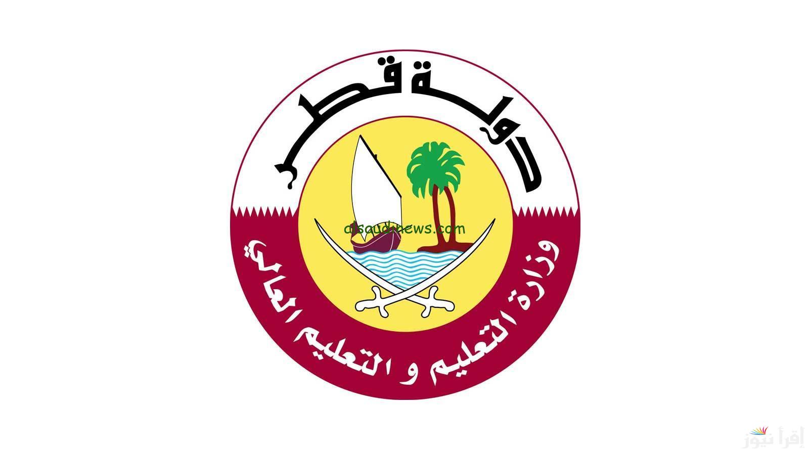 بوابة المعارف.. نتيجة الثانوية العامة قطر 2025 برقم المقعد eduservices.edu.gov.qa