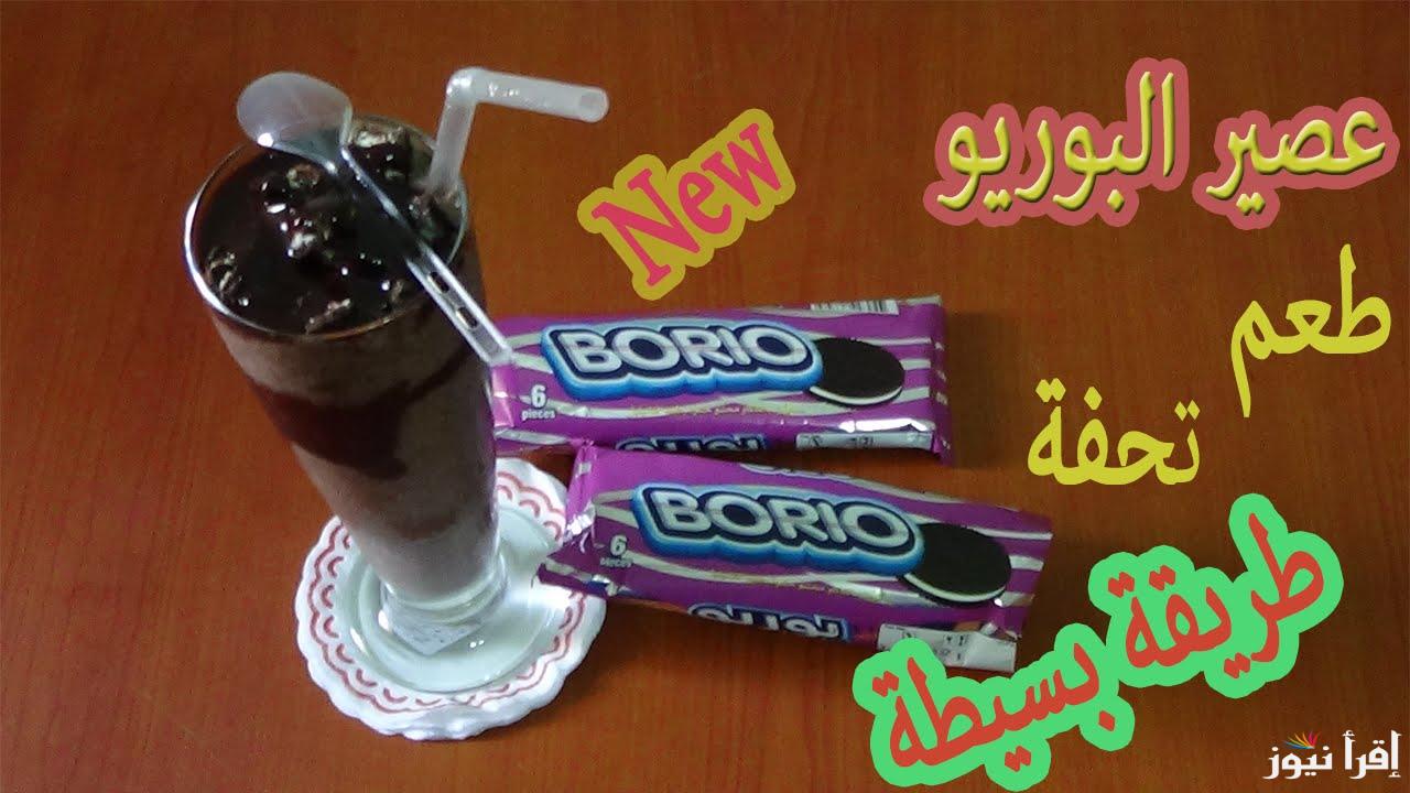 اعرفى سر عمل عصير البوريو زي الكافيهات بالضبط بأطعمة مختلفة
