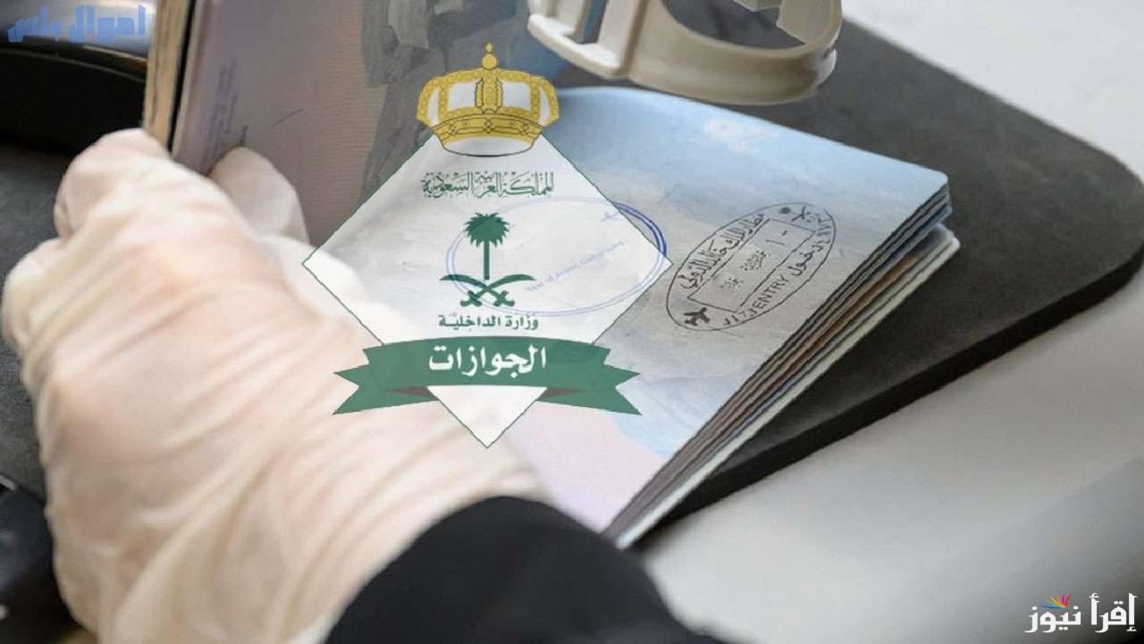 رسمياً الجوازات السعودية تعلن حزمة الضوابط الجديدة 2025 للحصول على تأشيرة الخروج النهائي