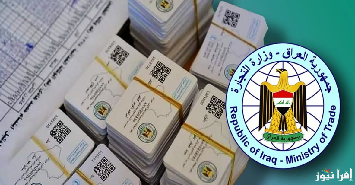 جددها الآن .. خطوات تجديد بطاقة التموين في العراق 2025 عبر بوابة ارو الرقمية ur.gov.iq والشروط اللازمة