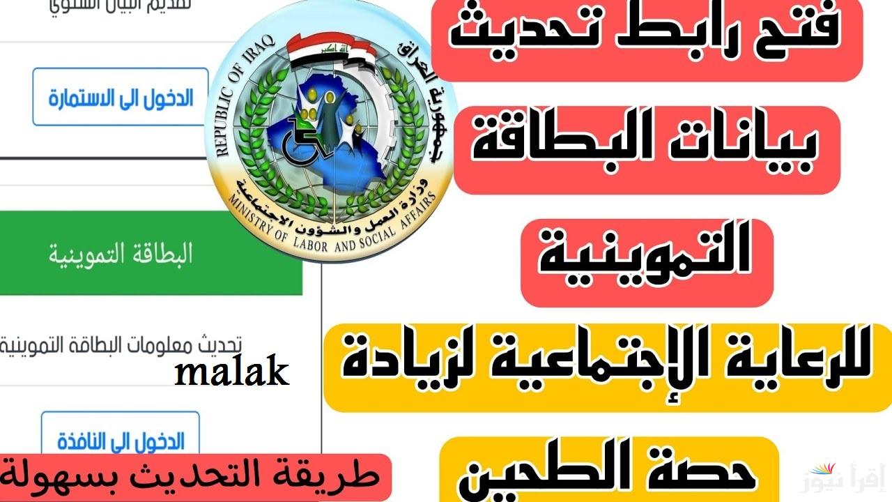 تجديد البطاقة التموينية بالعراق 2025 بالخطوات عبر منصة اور
