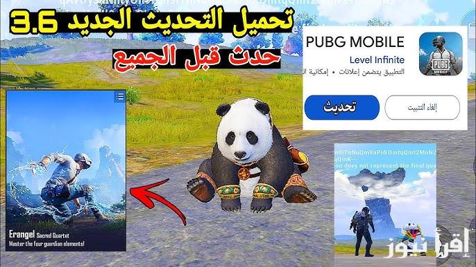 حدث قبل الجميع.. تحميل تحديث ببجي الجديد 2025 بالطابع الياباني ومود الباندا Pubg mobile update 3.6
