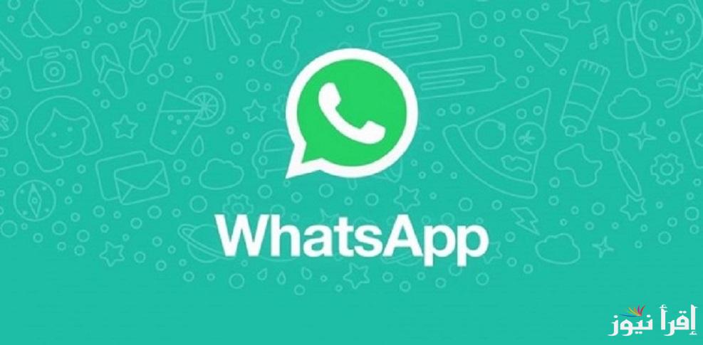 متعة الحديث “WhatsApp” تفاصيل تحديث تطبيق واتساب الأخضر الأخير 2025 وأهم الخصائص والمميزات