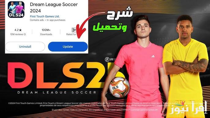 ” حدثها الأن ” تحديث دريم ليج 2025 Dream League علي هواتف الأيفون والاندويد ومميزات التحديث