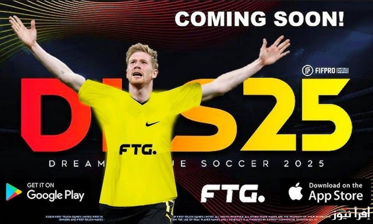 خطوات تحديث لعبة دريم ليج 2025 Dream League وإضافات ومميزات رائعة حدث وابدأ رحلة الاحتراف