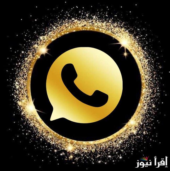 تحديث واتساب الجديد 2025 WhatsApp Gold من خلال جوجل بلاي أو آب ستور بإضافات جديدة