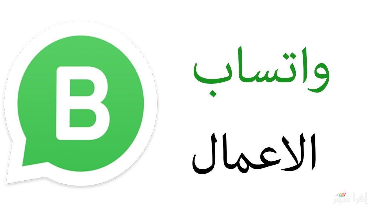 تحديث واتساب للأعمال 2025 طريقة تحديث تطبيق whatsapp أعمال على الهاتف الآيفون