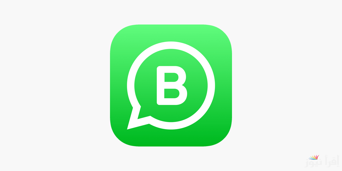Android و iPhone .. تحديث واتساب للأعمال 2025 WhatsApp Business الإصدار الأخير بإضافات جديدة