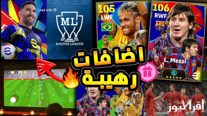 “تعزيز سلوك اللاعبين” تحميل تحديث eFootball 2025 وأبرز المميزات الجديدة في PES 4.2