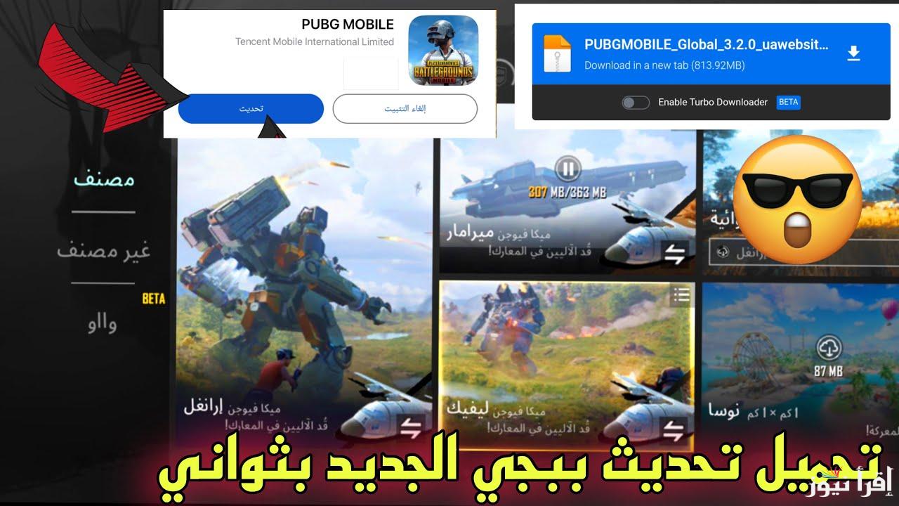 الان مود الباندا الجديد .. تحميل تحديث ببجي 3.6 الجديد 2025 Pubg mobile وأبرز المميزات