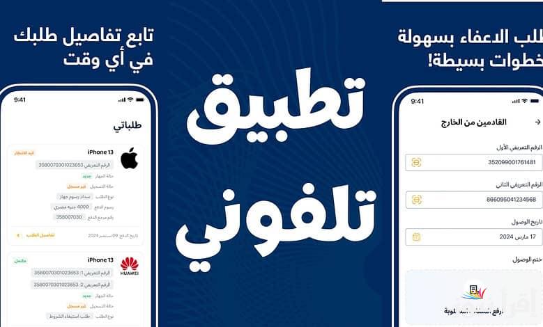 تحميل تطبيق تليفوني apk الجديد 2025 للأندرويد والآيفون وأفضل طريقة لاستخدام البرنامج لكي تدفع الرسوم