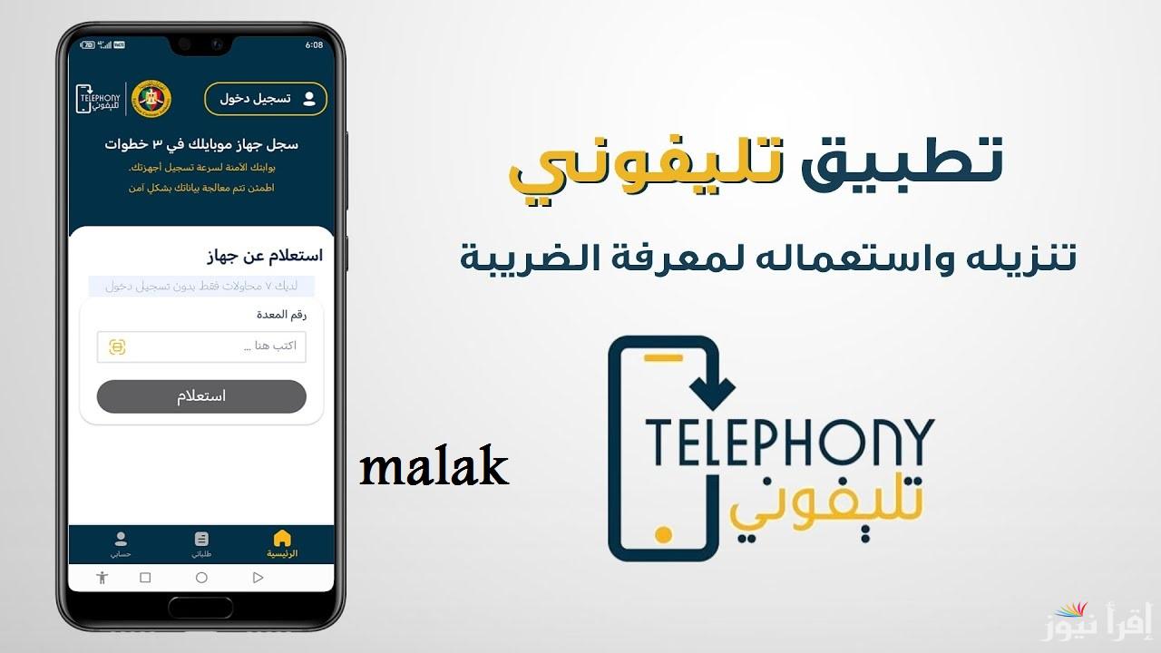 “سدد بخطوة واحدة” تحميل تطبيق تليفوني لمستخدمي الاندرويد والآيفون