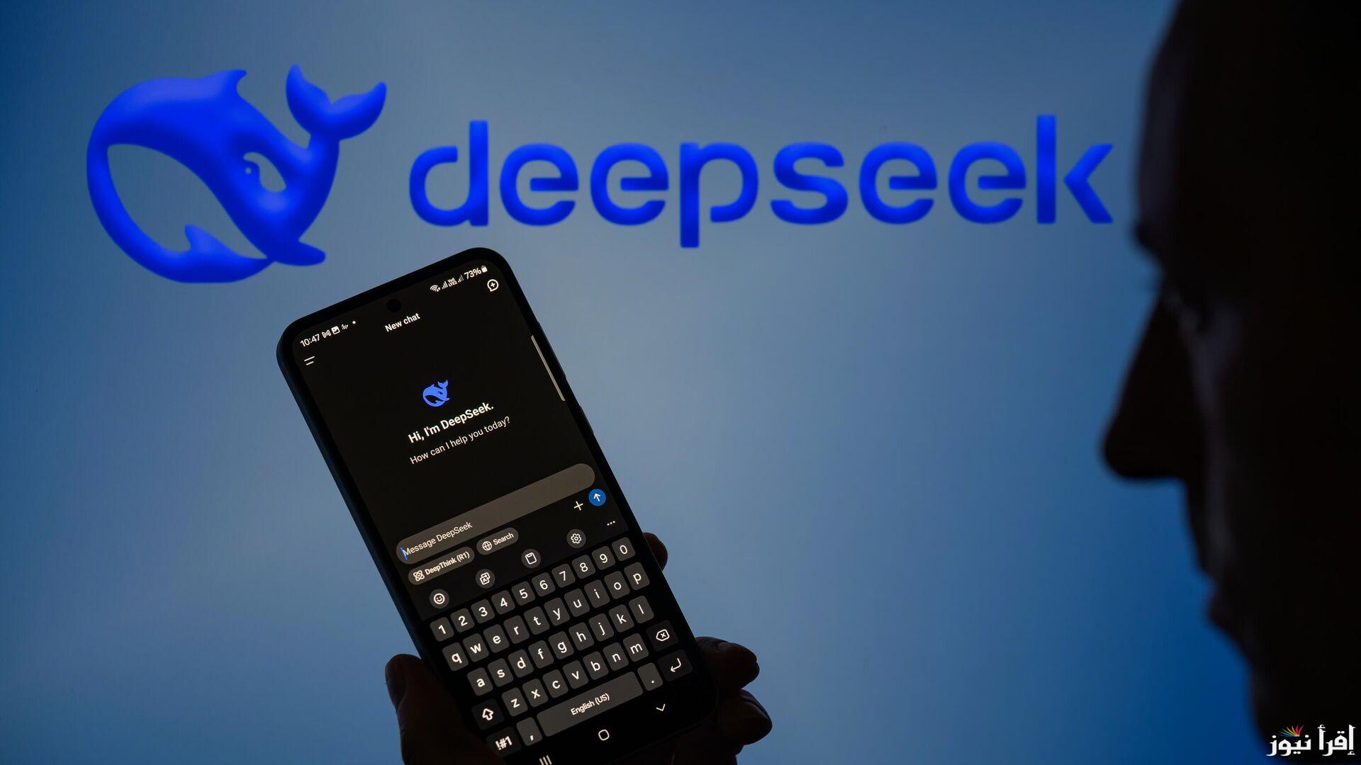 “DeepSeek” تحميل ديب سيك الذكاء الاصطناعي 2025 وخطوات تنزيله بأسهل الخطوات مجانا