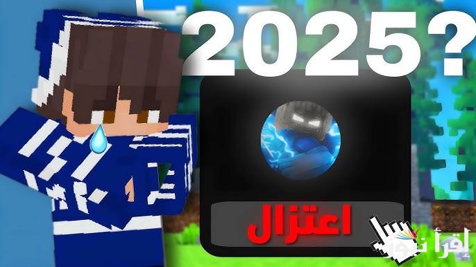 ألعب وعيش المغامرة .. خطوات تحميل لعبة ماين كرافت Minecraft 2025 اخر اصدار apk لأجهزة الآيفون والأندرويد