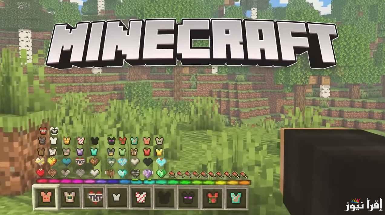 خطوات تحميل ماين كرافت Minecraft الأصلية 2025 APK للأندرويد والآيفون بالتحديث الجديد