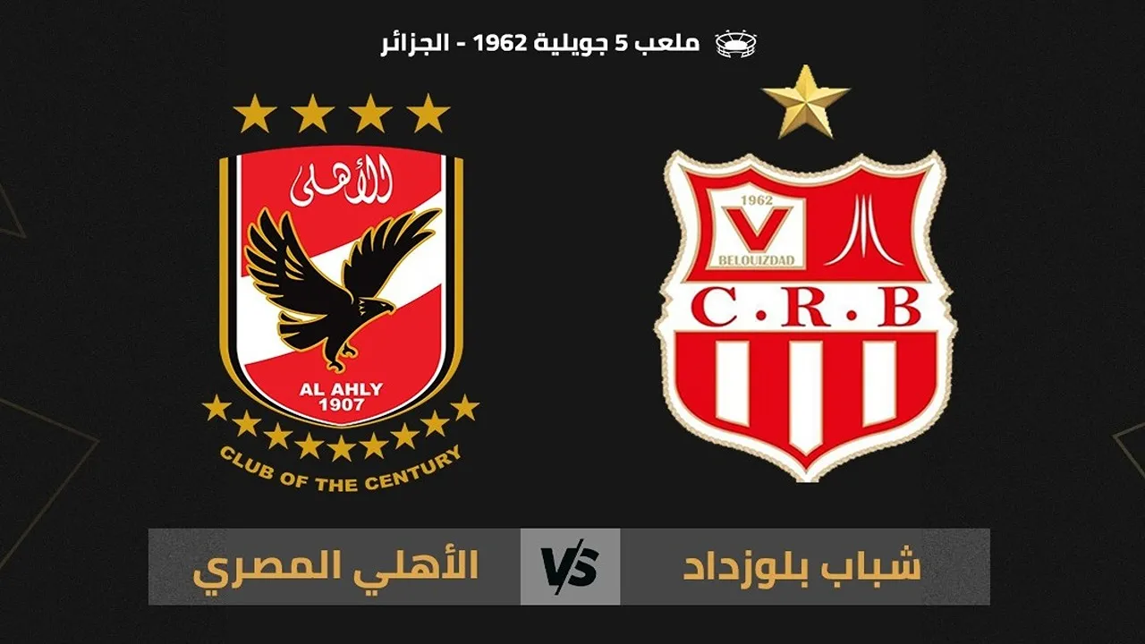 استقبل قي دقيقة.. تردد القنوات المجانية الناقلة لمباراة الاهلي وشباب بلوزداد اليوم في دوري الابطال 2025 وطريقة فك شفرتها
