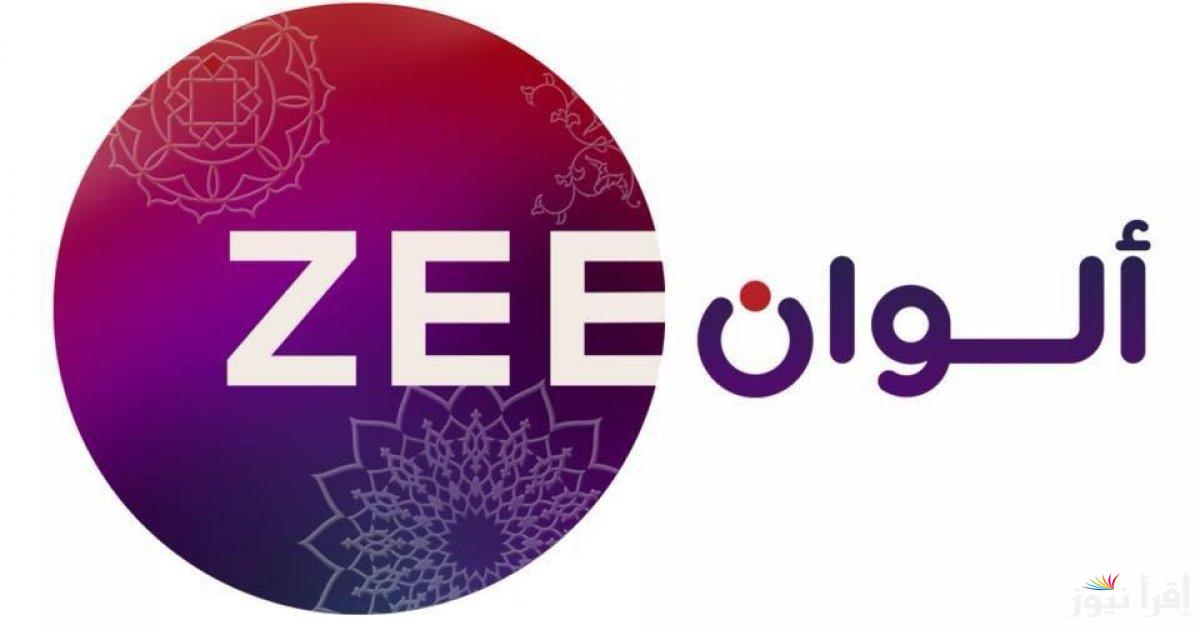 “Zee Alwan” استقبل تردد زي الوان الجديد 2025 على نايل سات وعرب سات وخطوات ضبطه على الرسيفر