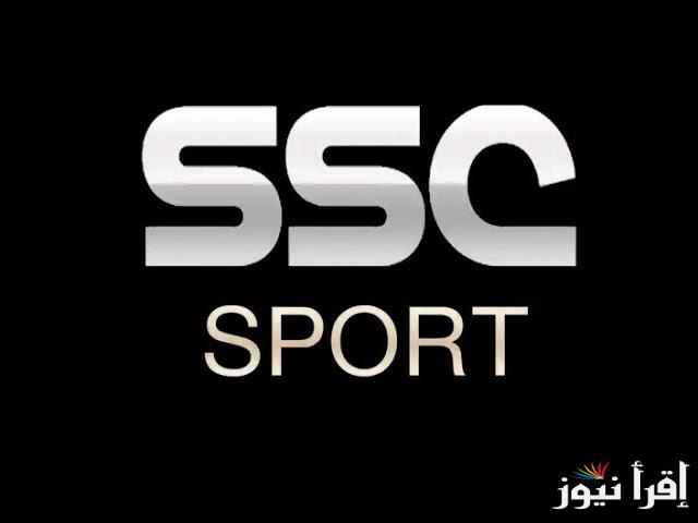 تردد قناة SSC SPORTS 1 اس اس سي 1 الرياضية 2025 الناقلة لمباريات كاس ملك اسبانيا