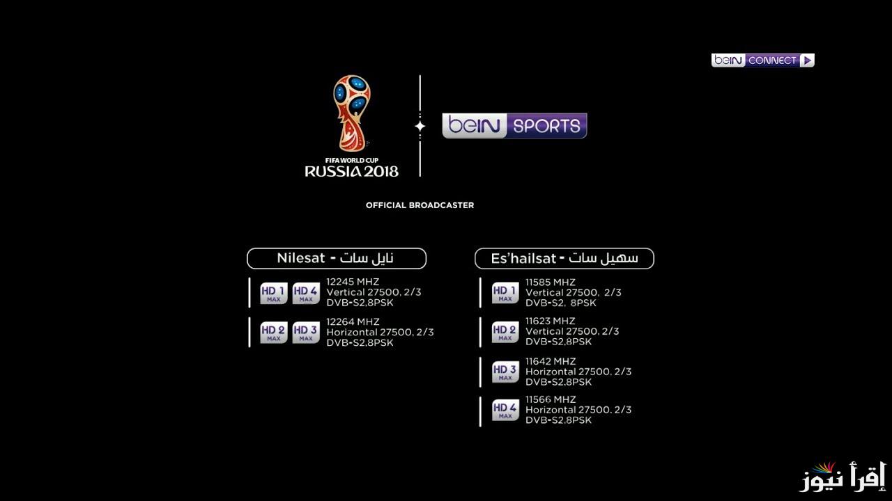 تردد قناة beIN Sports 2 بي ان سبورت الجديد 2025 الناقلة لمباريات دوري أبطال أوروبا