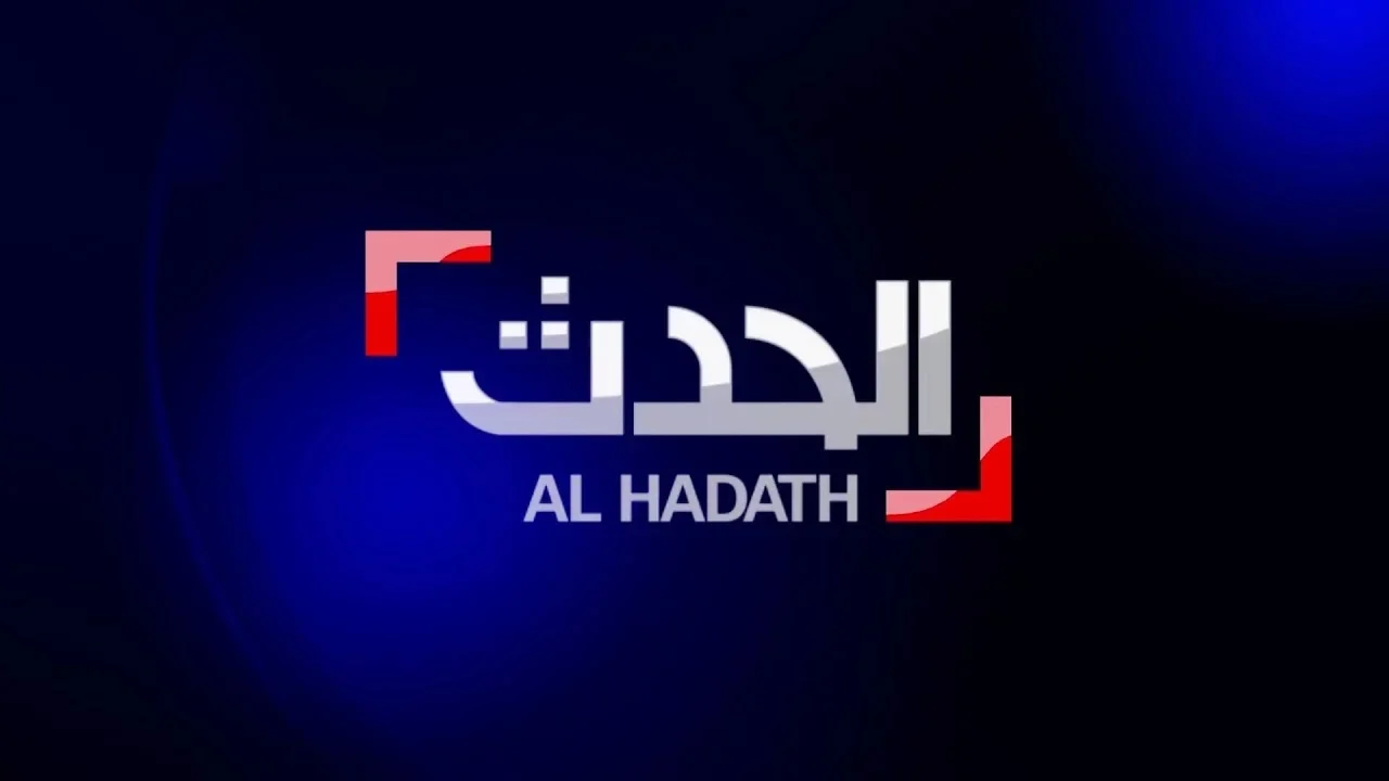 تردد قناة الحدث الإخبارية 2025 وتابع أهم الأخبار والأحداث في كل الدول