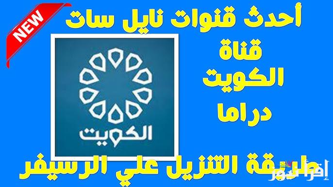 نهائي خليجي 26 .. تردد قناة الكويت الرياضية Kuwait sports hd 2025 الناقلة لمباراة عمان والبحرين اليوم